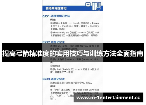 提高弓箭精准度的实用技巧与训练方法全面指南