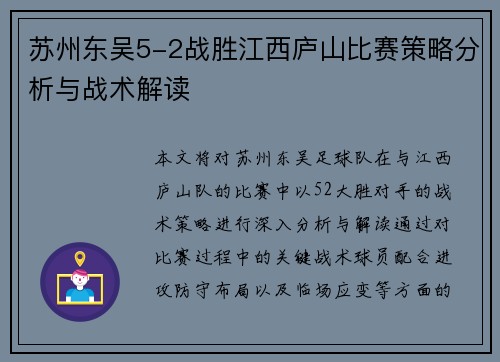 苏州东吴5-2战胜江西庐山比赛策略分析与战术解读